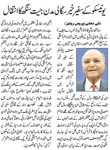 Roznama Sahara article