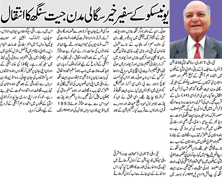 The Sahafat Urdu Daily - Delhi Edition